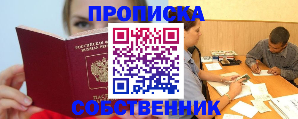 прописка поиск в Учалы