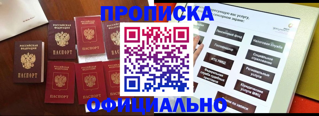 прописка для работы в Учалы