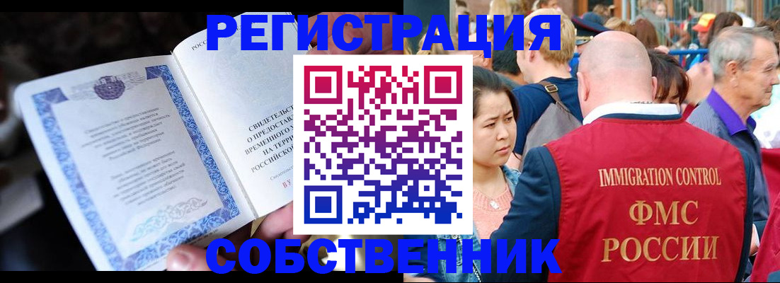временная регистрация для всех в Учалы